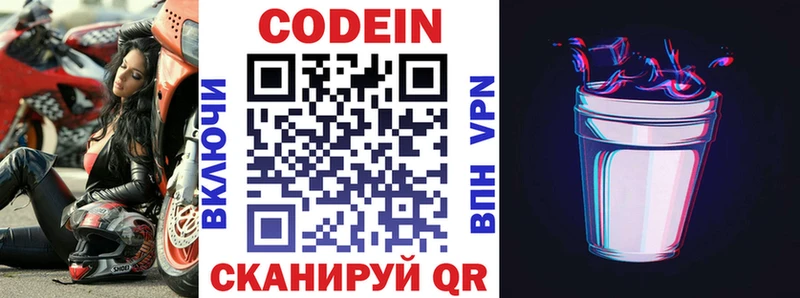 Кодеиновый сироп Lean напиток Lean (лин) Сим
